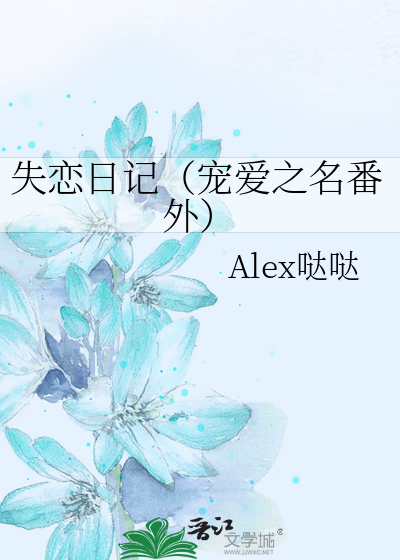 失恋之恋