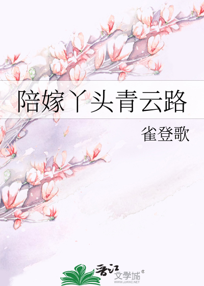 陪嫁丫头紫嫣