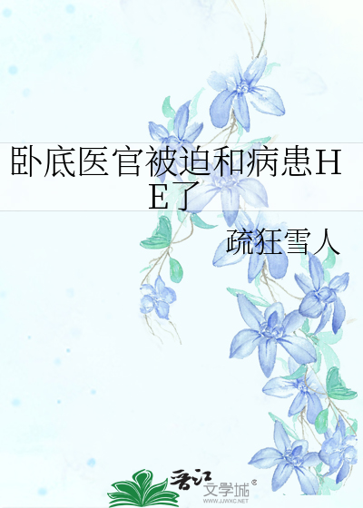 卧底全文免费