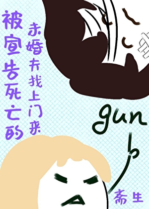 被宣告死亡的人如果仍生存