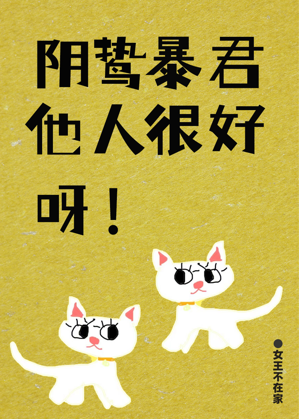 阴鸷狠戾什么意思
