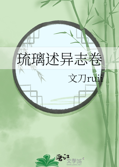 琉璃异彩啥意思