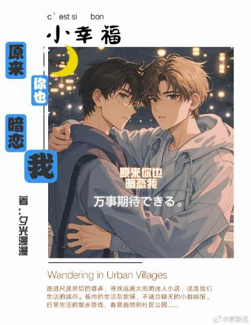 原来你也暗恋我免费下载