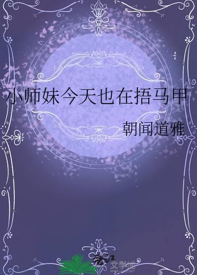 小师妹拿了戏精