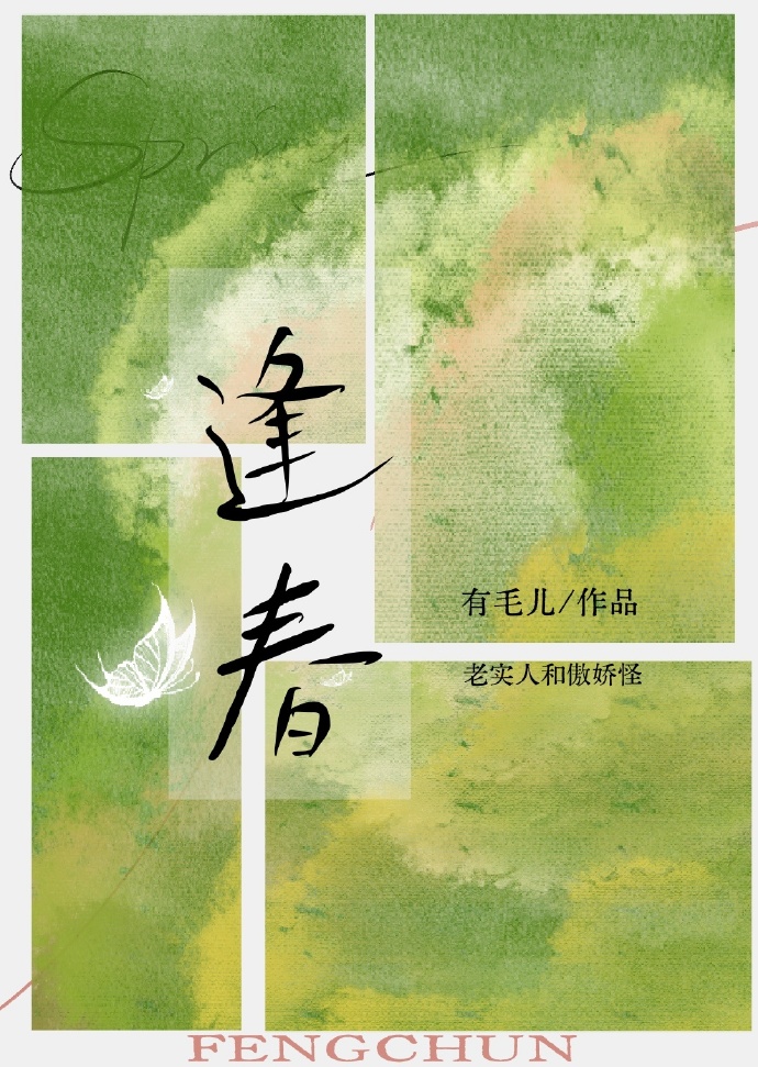 枯木逢春