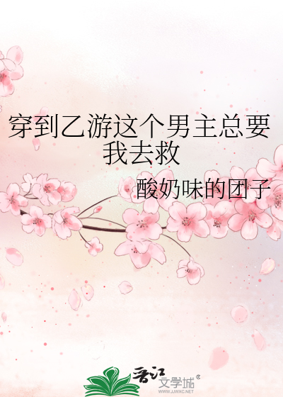 穿到乙女游戏后我又重生了
