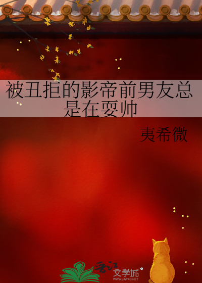 被前任影帝看上怎么办书包网