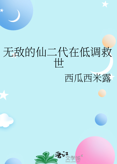 无敌仙府免费阅读笔趣阁