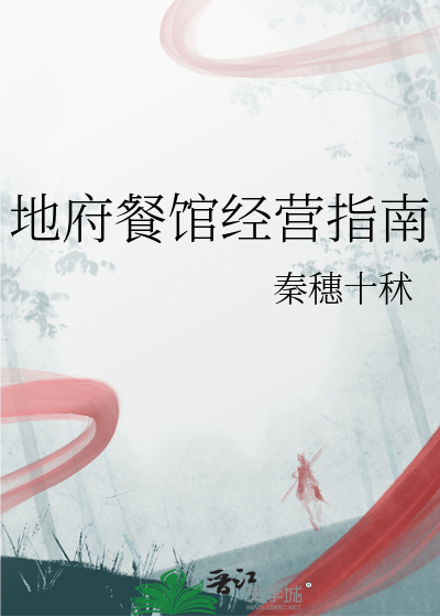 地府连锁酒店by
