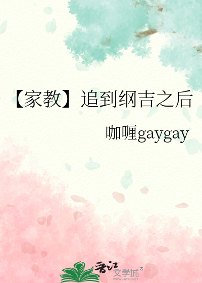 家教纲吉穿越初代后失忆主受