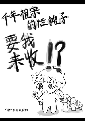 千年老祖宗出关了