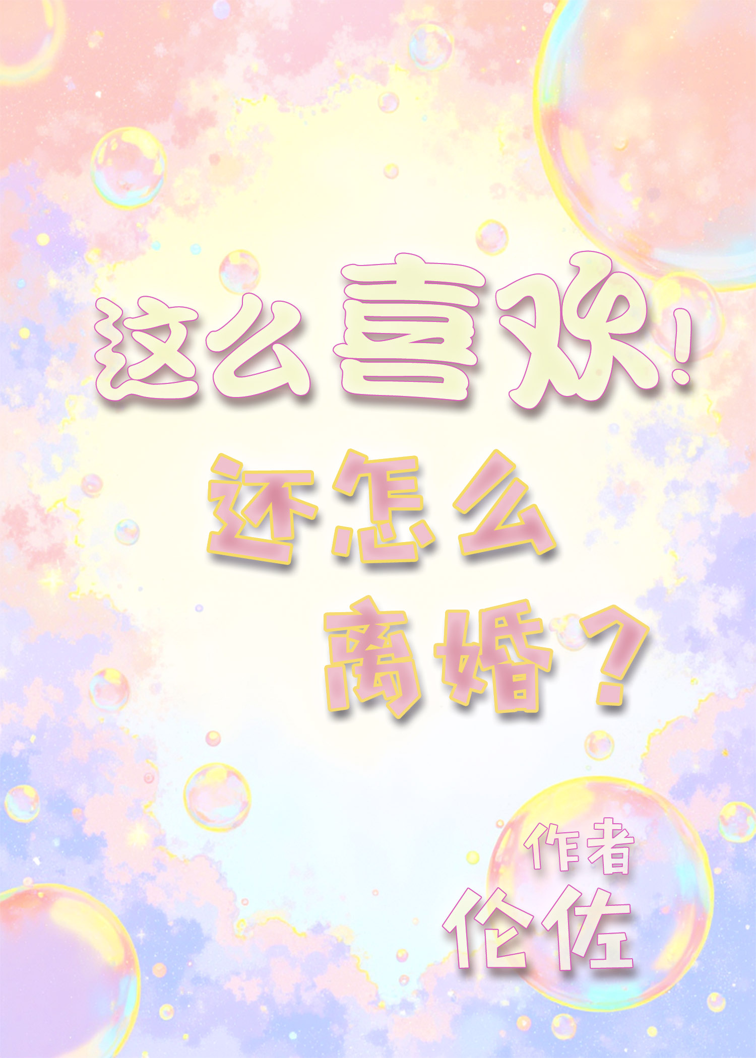 那么好吃
