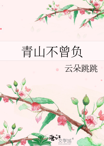 青山不在