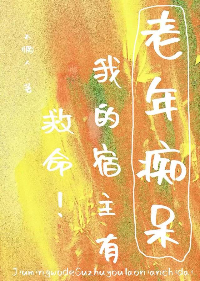 高能快穿:我的宿主是挂