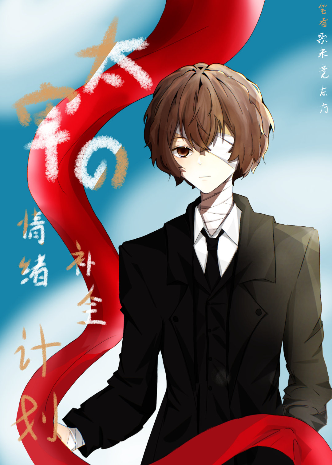 太宰治原创攻