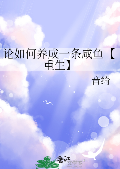 论如何养成主角