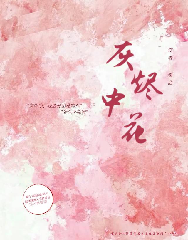 辐射4灰烬之花