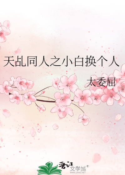 天乩第二部续写白夭夭斩荒
