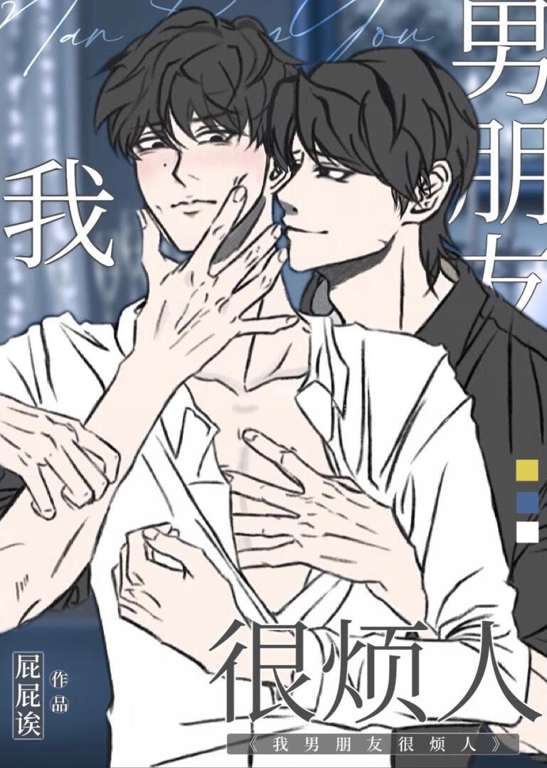 男朋友好像很烦我