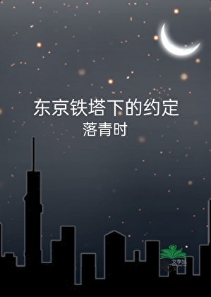 东京铁塔片尾曲山下达郎