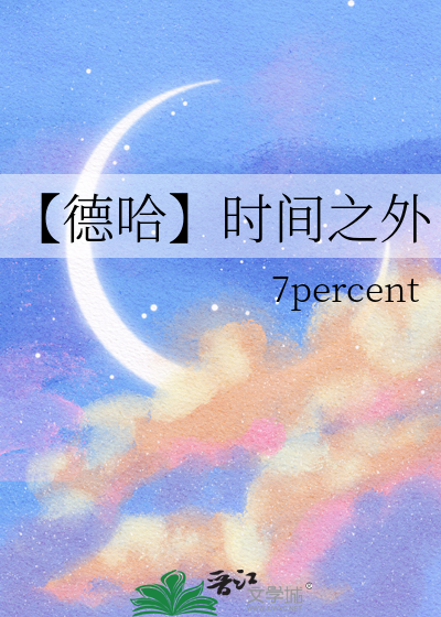 德哈时间转角
