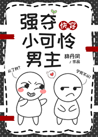 跪下叫爹快穿