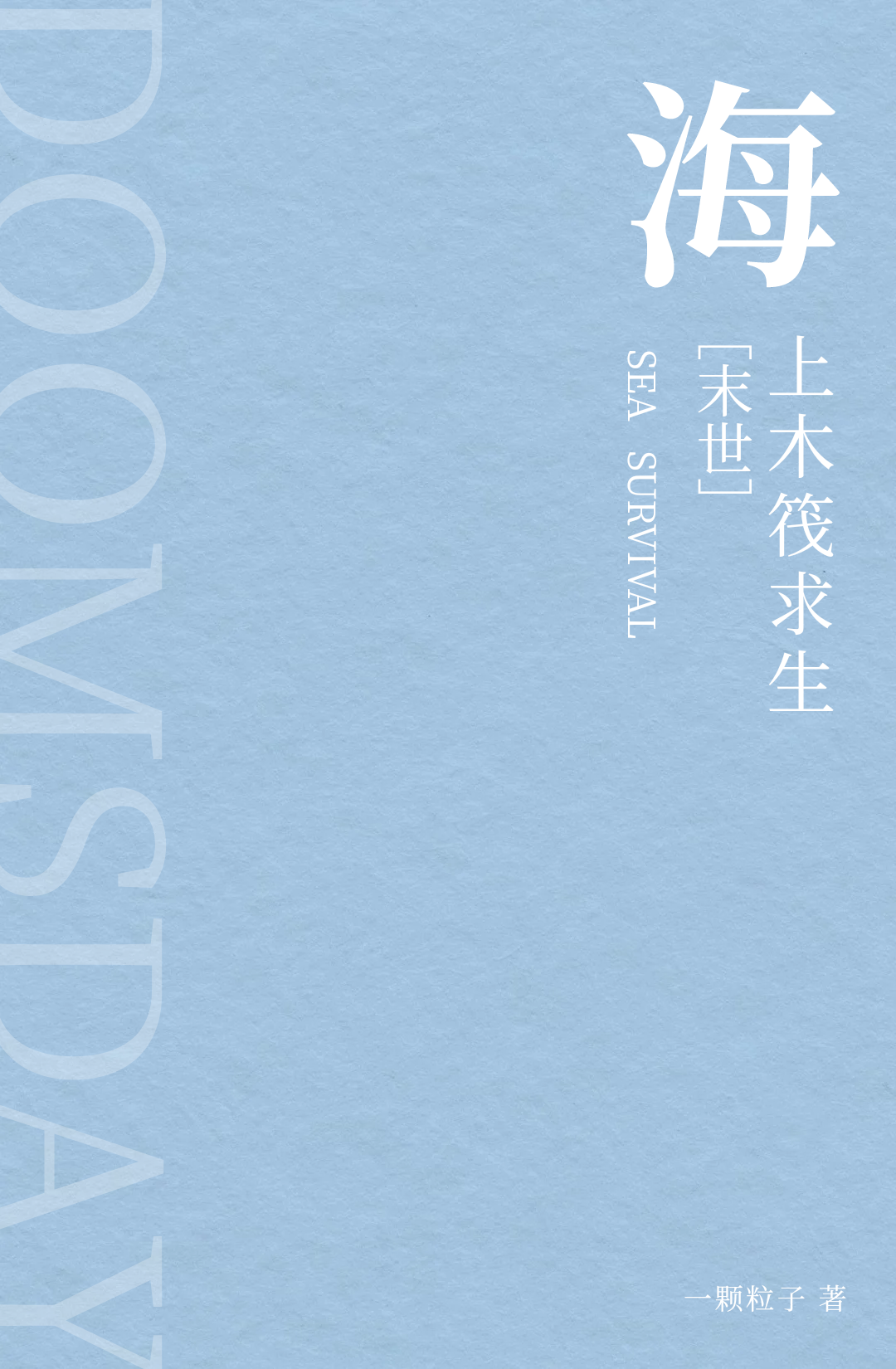 海上木筏求生无限资源版