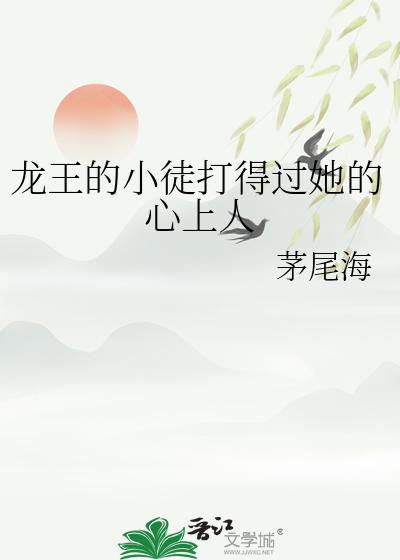 龙王的师傅