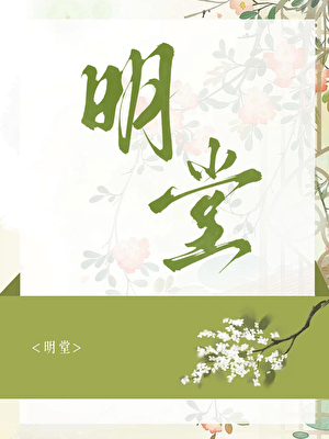 尚明堂产品售后电话