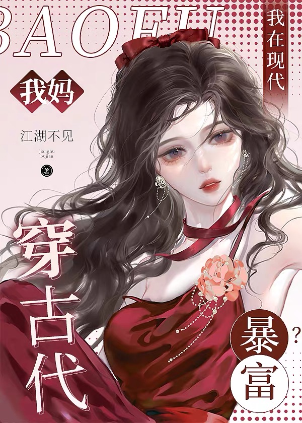 我在现代暴富的小说