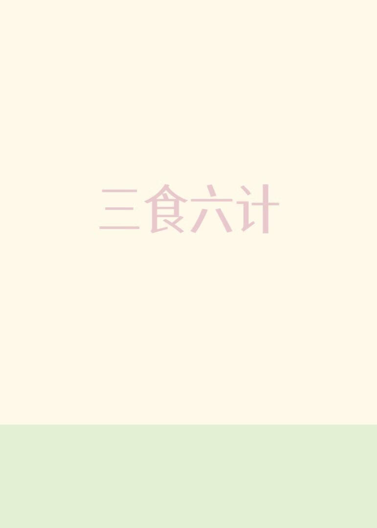 三十六计莫强求
