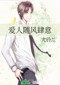 爱人随风而来作者