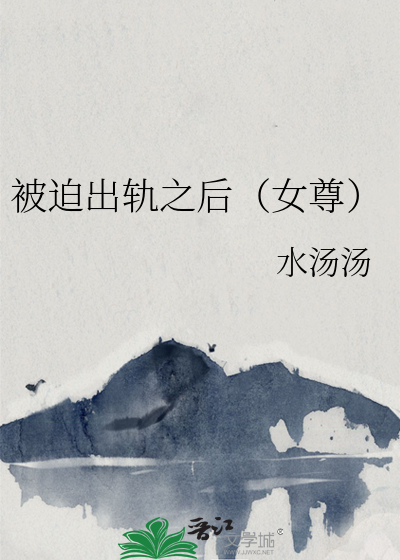 被迫出柜啥意思什么意思啊