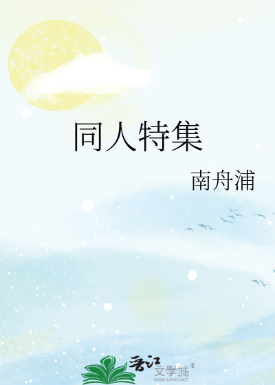 同人文都有哪些