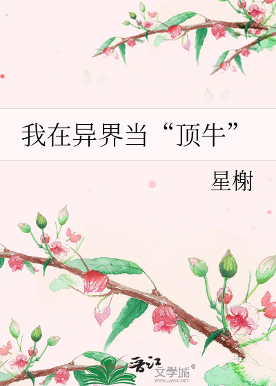 我在异界当牧师百科