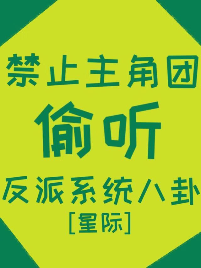 反派身份系统