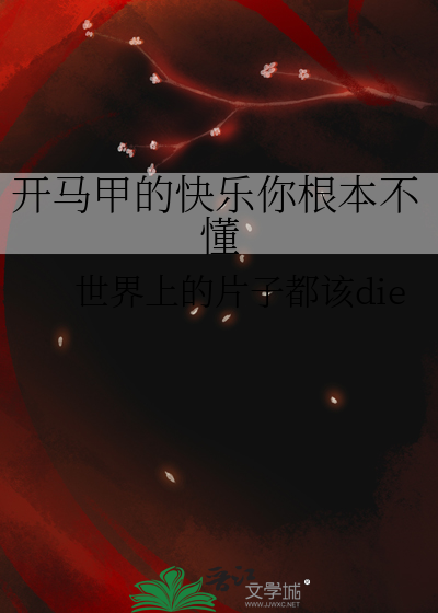 开着马甲称霸世界