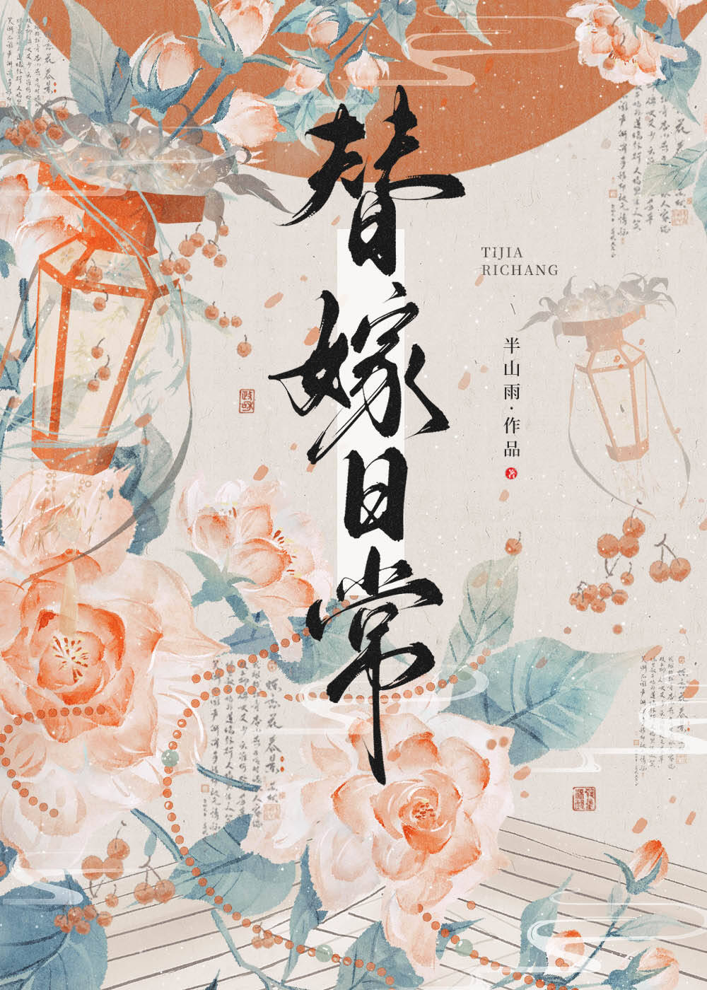 替嫁后成了夫君的心尖宠番外