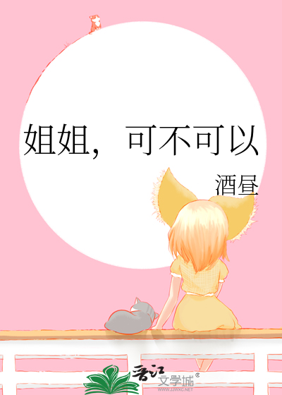 可不可以喜欢我小说