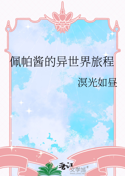 佩帕车文图