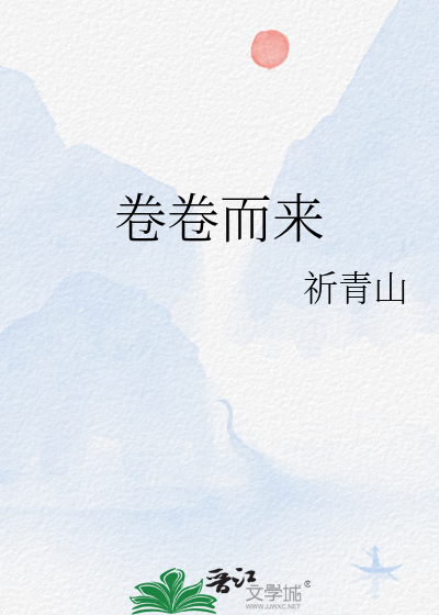 卷土而来 释义