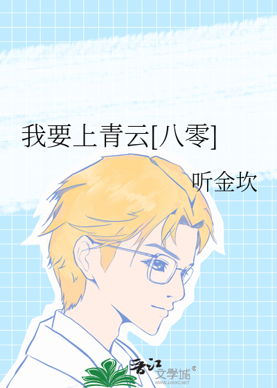 我要上天免费阅读