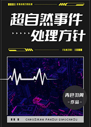 超自然事件什么意思