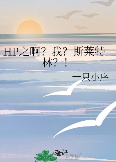 hp哈利波特重生在斯莱特林