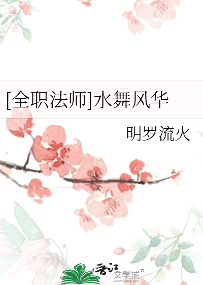 全职法师水系魔法技能名称