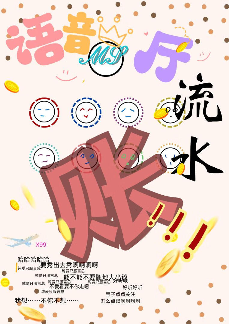 流水账聊天是什么意思