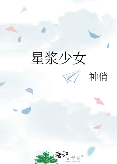 阿尔法少女星