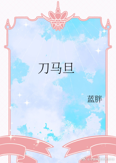 病态宠爱完结