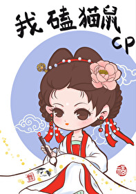 我靠磕cp成为英雄 漫画