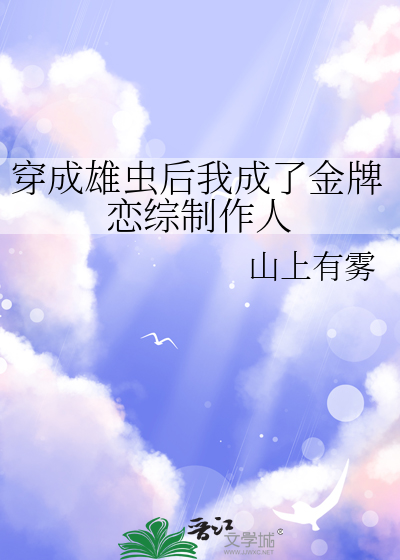 穿成雄虫怎么办